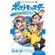 ポケットモンスター ～サトシとゴウの物語！～ 1（小学館） [電子書籍]