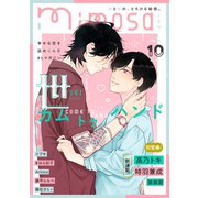 mimosa vol.10（リイド社） [電子書籍]