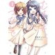 むすんで、つないで。 1巻（芳文社） [電子書籍]