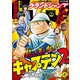 グランドジャンプ むちゃ 2020年9月号（集英社） [電子書籍]