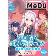 COMIC MeDu No.011（ジーオーティー） [電子書籍]