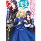 悪役令嬢なのでラスボスを飼ってみました8【電子特典付き】（KADOKAWA） [電子書籍]
