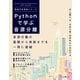 Pythonで学ぶ音源分離 機械学習実践シリーズ（インプレス） [電子書籍]