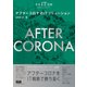 未来IT図解 アフターコロナのITソリューション（エムディエヌコーポレーション） [電子書籍]