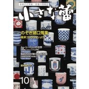 小さな蕾 No.627（創樹社美術出版） [電子書籍]