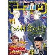 モーニング 2020年39号 （2020年8月27日発売）（講談社） [電子書籍]