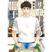 リボーンの棋士 7（小学館） [電子書籍]