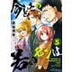 【新装版】今どきの若いモンは 5（小学館） [電子書籍]