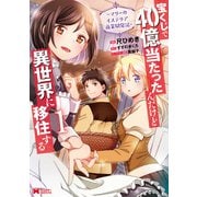 宝くじで40億当たったんだけど異世界に移住する～マリーのイステリア商業開発記～（コミック） ： 1（双葉社） [電子書籍]