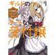 ギルドのチートな受付嬢（コミック） ： 4（双葉社） [電子書籍]