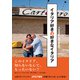 イタリア好きの好きなイタリア（イースト･プレス） [電子書籍]