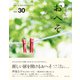 暮らしのおへそ Vol.30（主婦と生活社） [電子書籍]
