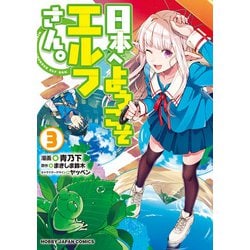日本へようこそエルフさん。 店舗購入特典20枚セット TVアニメ「日本へようこそエルフさん。」