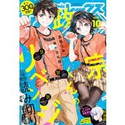 Comic REX （コミック レックス） 2020年10月号（一迅社） [電子書籍]