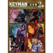 KEYMAN-THE HAND OF JUDGMENT-【合本版】（2）（徳間書店） [電子書籍]