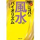 2021年 新Dr.コパの風水のバイオリズム（マガジンハウス） [電子書籍]