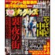 実話ナックルズ 2020年10月号（ライト版）（ミリオン出版/大洋図書） [電子書籍]