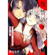 復讐のリーア～すべてを失った少女は死神と契る～3（ファンギルド） [電子書籍]