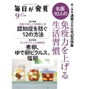 毎日が発見 2020年9月号（KADOKAWA LifeDesign） [電子書籍]