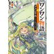 ワンワン物語7 ～金持ちの犬にしてとは言ったが、フェンリルにしろとは言ってねえ！～（KADOKAWA） [電子書籍]