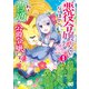 悪役令嬢になんかなりません。私は「普通」の公爵令嬢です！ 1（KADOKAWA） [電子書籍]