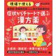 現場で使える 薬剤師・登録販売者のための漢方相談便利帖 症状からチャートで選ぶ漢方薬（翔泳社） [電子書籍]