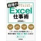 会計ソフトのすき間を埋める 経理のExcel仕事術（技術評論社） [電子書籍]