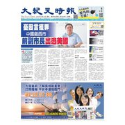 大紀元時報 中国語版 8/26号（大紀元） [電子書籍]