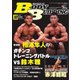 月刊ボディビルディング 2020年10月号（体育とスポーツ出版社） [電子書籍]