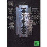 暴力恋愛（講談社） [電子書籍]