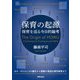 保育の起源（世界文化社） [電子書籍]