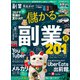 100％ムックシリーズ 完全ガイドシリーズ298 副業完全ガイド（晋遊舎） [電子書籍]