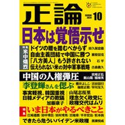 月刊正論 2020年10月号（日本工業新聞社） [電子書籍]