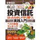 100％ムックシリーズ 完全ガイドシリーズ300 投資信託完全ガイド（晋遊舎） [電子書籍]