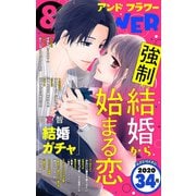 ＆フラワー 2020年34号（小学館） [電子書籍]