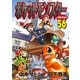 ポケットモンスタースペシャル 56（小学館） [電子書籍]