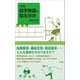小学館 四字熟語を知る辞典（小学館） [電子書籍]