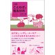 小学館 ことわざを知る辞典（小学館） [電子書籍]