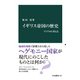 イギリス帝国の歴史 アジアから考える（中央公論新社） [電子書籍]