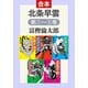 北条早雲（全5巻合本）（中央公論新社） [電子書籍]