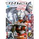 テレビマガジン特別編集 ウルトラ特撮マガジン 2020（講談社） [電子書籍]