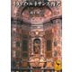 イタリア・ルネサンス再考 花の都とアルベルティ（講談社） [電子書籍]