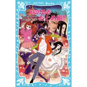 時空忍者 おとめ組！（講談社） [電子書籍]