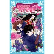 時空忍者 おとめ組！（2）（講談社） [電子書籍]