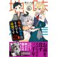 地味な剣聖はそれでも最強です【電子版特典付】6（主婦と生活社） [電子書籍]