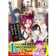 地味な剣聖はそれでも最強です（コミック）4【電子版特典付】（主婦と生活社） [電子書籍]