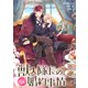 獣人隊長の（仮）婚約事情 連載版（3）（一迅社） [電子書籍]