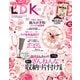 LDK （エル・ディー・ケー） 2020年 10月号（晋遊舎） [電子書籍]