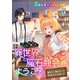 異世界魔石商会へようこそ～転生して魔石の研究はじめました～ 5巻（WBASE） [電子書籍]