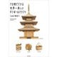 7日間でできる世界一美しいダンボールクラフト【PDFダウンロード付き】（KADOKAWA） [電子書籍]